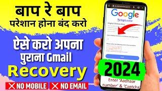 Gmail account recovery kaise kare 2024 | How to Recovery Gmail Account without Phone Number or Email