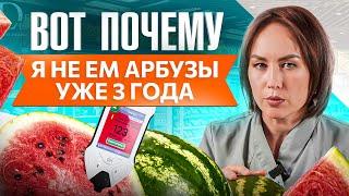 Почему я не ем арбузы уже 3 года и вам не советую