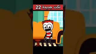 نكت جديده لانج 2023