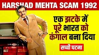 The Biggest Fraudster of Scam 1992  The Harshad Mehta Story | Live Hindi Facts