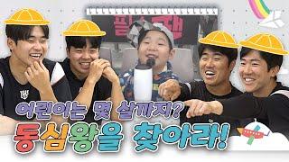 아빠 vs 얼라, 동심 퀴즈 대결! 그리고 오은영 박사 강림?! [위즈티비]