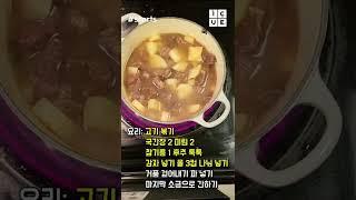 59초 요리! 간단하지만 든든한 소고기감자국 만들기 #shorts #감자국 #소고기감자국