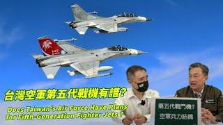 Does Taiwan's Air Force Have Plans for Fifth-Generation Fighter Jets? #fifthgeneration @sunponyboy