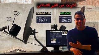 كيفية الحصول على إنترنت مجاني من القمر الصناعي (Starlink internet) ما الحقيقة؟