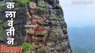 kalavantin fort drone shots 4k | जगातील सर्वात खतरनाक सुळक्याची हवाई सफर | कलावंतीण किल्ला