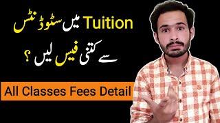 All Classes Fees Detail in Tuition/Academy || Teaching Skills For Teachers || Israr Ahmad Chheena