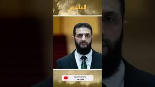 مرسوم عاجل من الشرع يثير أزمة في سوريا