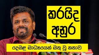 දෙමළ සමාජය මඟහැර කරන දේශපාලනය! යුධ අපරාධ ගැන දඬුවම් නෑ!