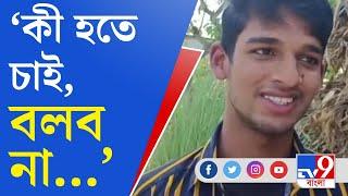 WBCHSE Class 12th Result: 'ভেবেছিলাম প্রথম হব, একটু মিসটেক হয়ে গেছে', দ্বিতীয় হয়েও খুশি নয় আবু সামা?