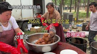 山东农村大席菜现场，260元14个菜2个汤，真实惠 #农村大席