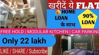 2 BHK Flat 90% LOAN In Uttam Nagar | Near Metro And School #2bhk #flatinuttamnagar #leeladharhome