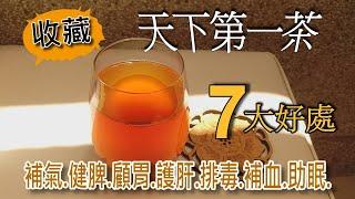 養生茶~7種功效一次到位,護肝,排毒,助眠,補氣,健脾,顧胃,補血[好食研究所]烹飪 廚藝 #養生 #保健