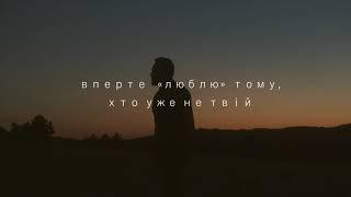 Слово «люблю» не завжди означає «люблю»  - вірші про кохання, інтимна лірика