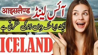 Travel to Iceland | visit to iceland | Iceland golden circle | Ajab Naak 87