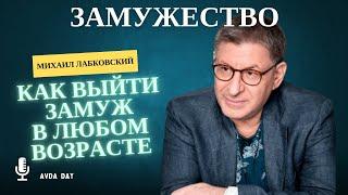 ЗАГАДКА ЗАМУЖЕСТВА #125 На вопросы слушателей отвечает психолог Михаил Лабковский