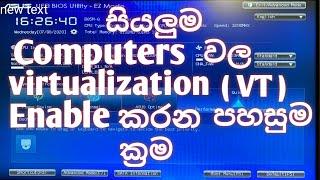 how to enable virtualization windows bios.(Sinhala)