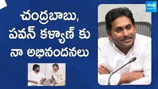 YS Jagan Wishes to Pawan Kalyan And Channdrababu | AP Elections 2024 Results | @SakshiTVLIVE