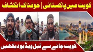 Pakistani in kuwait | Apply For Kuwait Passport | Overseas Jobs in Kuwait |