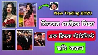 Photolab new viral photo editing | ভাইরাল ফটো ইডিটিং ২০২৩ | AD idea tect