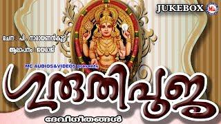 ഗുരുതിപൂജ | Guruthi Pooja | Chottanikkara Amma Devotional Songs | Hindu Devotional Songs Malayalam