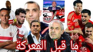 الاهلي والزمالك  وفضيحه جديده مع التحكيم 