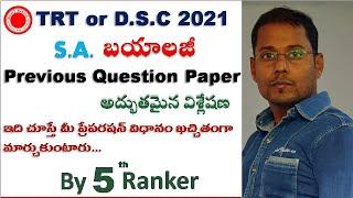 DSC or TRT School Assistant Biology Previous Question paper Analysis