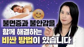 저도 의사지만..이 약 나오면 100억주고라도 삽니다. 불면증 불안감을 해결하는 가장 비싼방법 | 박서희 정신과의사