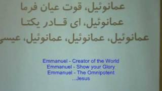 Emmanuel - God is with us - Persian (Farsi) Worship Song