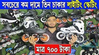 ৭০০ টাকায় লাইটিং স্কেটিং জুতা | স্কেটিং জুতার পাইকারী  মার্কেট | Roller Skating Shoes-Skating Shoes