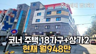 매물229번: 천안성정동코너상가주택18가구 상가2호 넓은주인세대포함. 입지좋고 전세대만실 주차 정말편해요