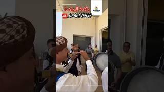 Reggada Lbrahma  #reggada #mariage #reggadance #music #تيك_توك #comedy #amazigh #العريفي #travel