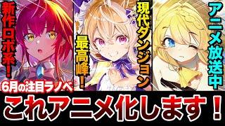 【アニメ化確実!?】最強の現代ダンジョンラノベ発売！2025年春・夏アニメ最新刊もきた！6月中旬発売の新刊ラノベ全紹介！【ゆきとも】【スライム倒して300年／配信バズ】