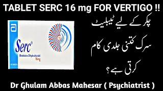 Tablet Serc 16 mg For Vertigo !! In Urdu/Hindi - Dr Ghulam Abbas Mahessar