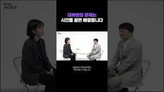 많은 문제는 시간 지나면 해결됩니다 (정신과전문의 최명기 원장)