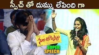 స్పీచ్ దుమ్ములేపింది | Singer Madhu Priya SuperB Speech about Pawan Kalyan @ NelaTicket Audio Launch