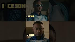 Как выглядели  герои сериала Пацаны в 1 сезоне и в 4 сезоне