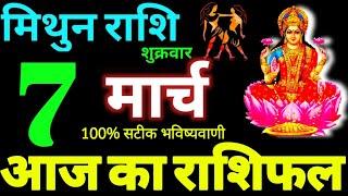 Mithun Rashi 7 March 2025 Aaj Ka Mithun Rashifal Mithun Rashifal 7 March 2025 Gemini Horoscope