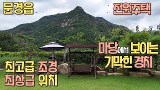 41. 문경읍 전원주택과 과수원 #문경 #문경부동산 #문경주택 #문경새재