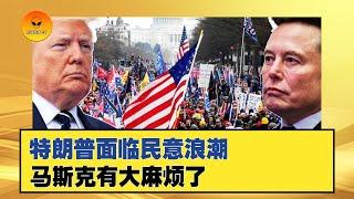 特朗普做出了美国历史上史无前例的决定！马斯克被限流了！内阁分裂了！内战会爆发吗？