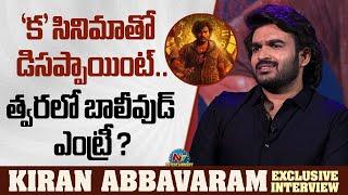 Kiran Abbavaram about #KA Movie..? | Tarak Interviews | NTV ENT