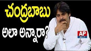 Janasena Chief Pawan Kalyan Responds To Chandrababu Naidu Comments On Janasena | AP24x7