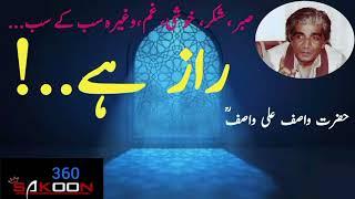 SABAR, SHUKAR, KHUSHI, GHAM SUB RAAZ HAI || Patience, gratitude, happiness, sadness is all a secret