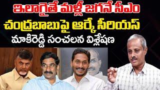 ABN Radha krishna Serious Comments on CM Chandrababu Over YS Jagan Politics | Praja Chaithanyam