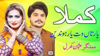 Oy Kamla Yar Tan Wat Yar - usman kharal | Qureshi Production