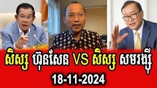 Yat Phearum compares students leaving from Sam Rainsy Vs Hun Sen