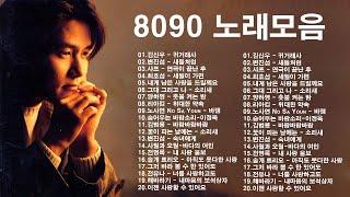 50대이상이 들으면 정말 좋아할 노래 추천곡 7080 추억의 노래모음 50곡 연속듣기 김신우 - 귀거래사.변진섭 - 새들처럼.샤프 - 연극이 끝난 후.최호섭 - 세월이 가면