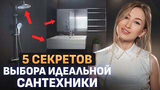 НАДЕЖНАЯ и СТИЛЬНАЯ сантехника / Как ОБУСТРОИТЬ ванную комнату?