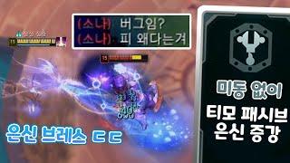 버그 소리 듣는 은신 브레스 아우솔 투명 상태로 딜을 ㅋㅋㅋㅋ 상대방 전혀 안보이임?! [아레나]