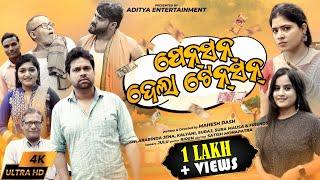 ପେନସନ ଦେଲା ଟେନସନ || Pension Dela Tension || FULL VIDEO || Mahesh Dash|| Aditya Entertainment