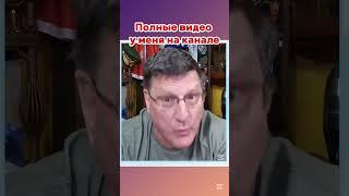 Полные видео у меня на канале #скотт #скоттриттер #scottritter
